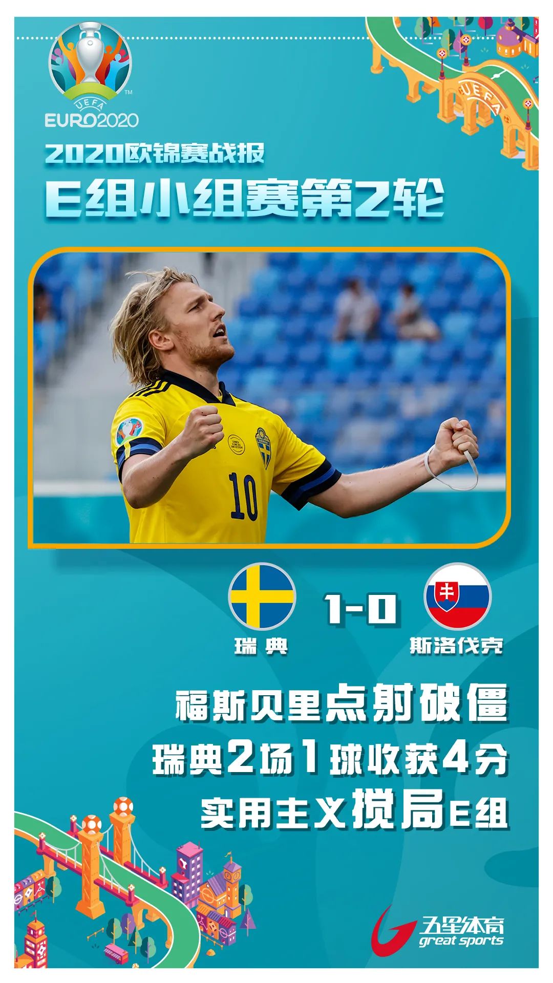 黑马之战：斯洛伐克将挑战德国，争夺胜利的简单介绍