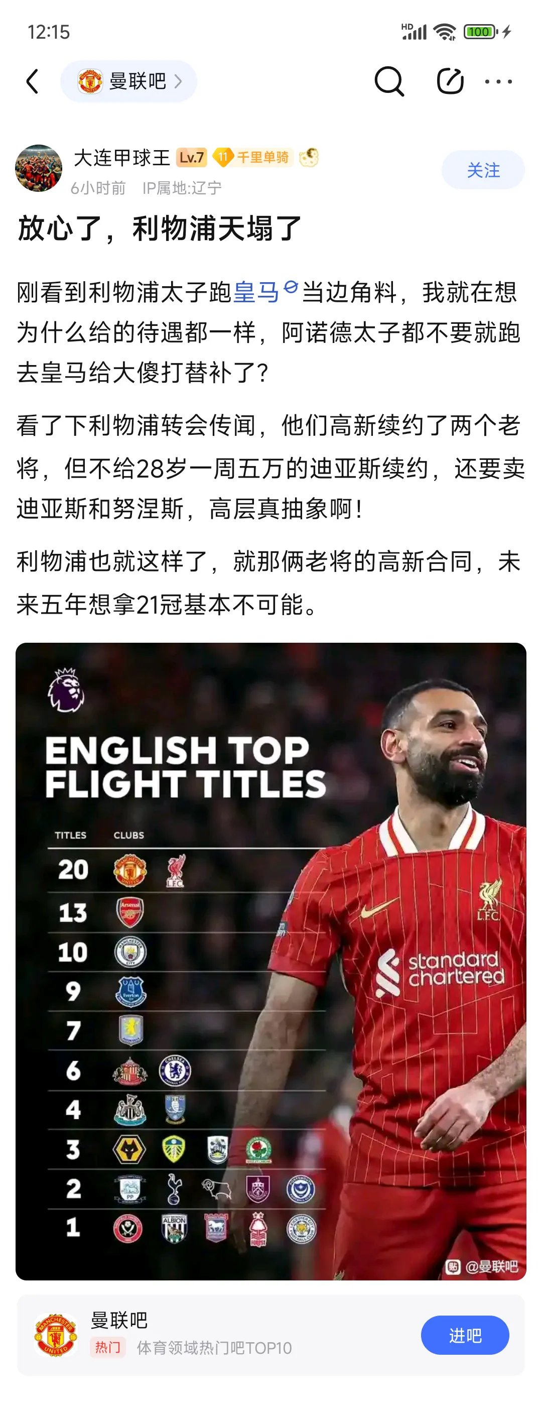 羽毛球赛事中利物浦战胜对手成功转会