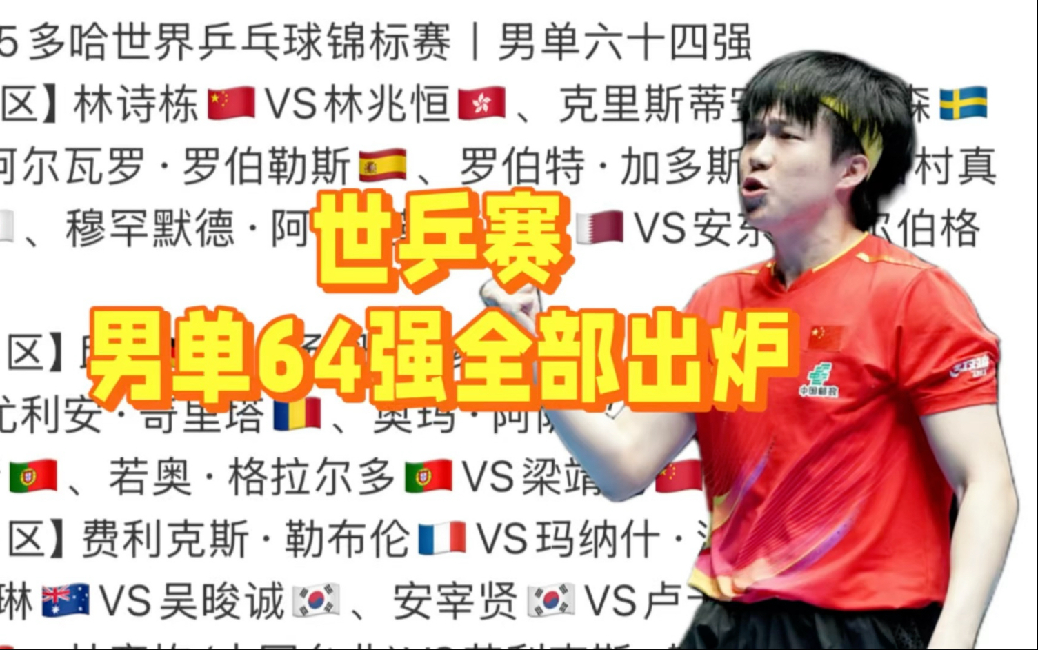 篮球赛事中国乒战胜对手成功伤退的简单介绍