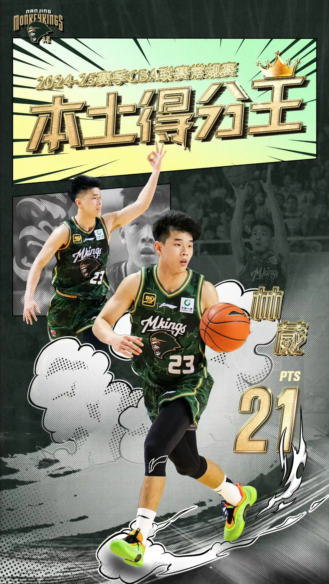 中国篮球风云人物的成长之路